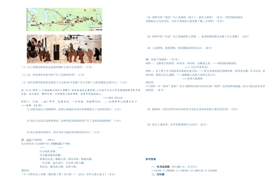7年级历史试卷_第2页