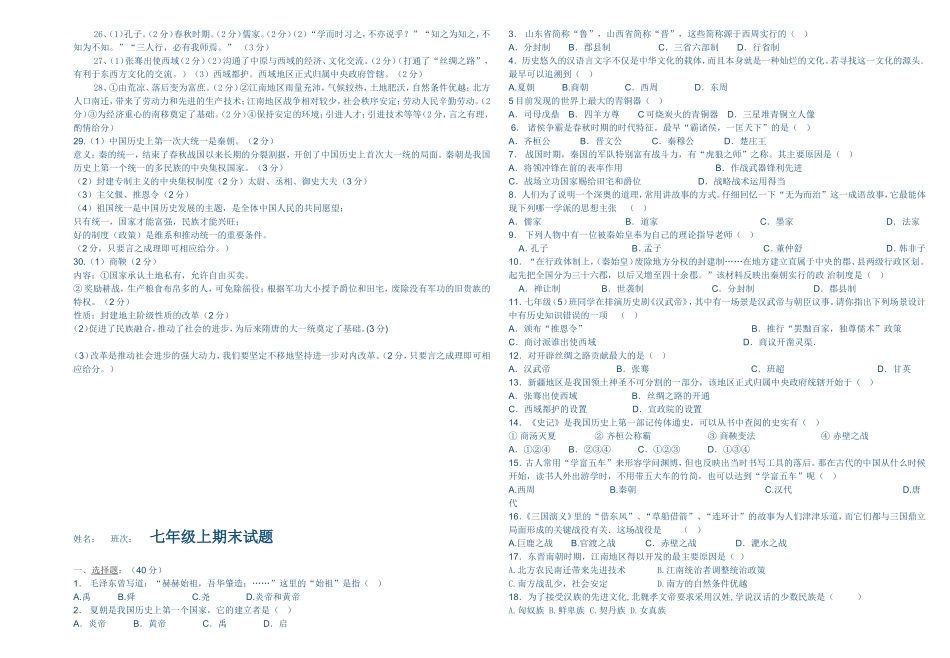 7年级历史试卷_第3页