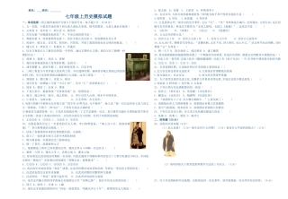 7年级历史试卷