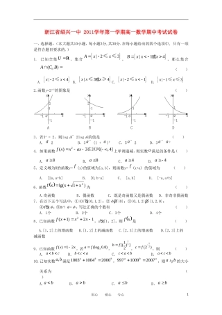 浙江省绍兴市绍兴一中11-12学年高一数学上学期期中考试