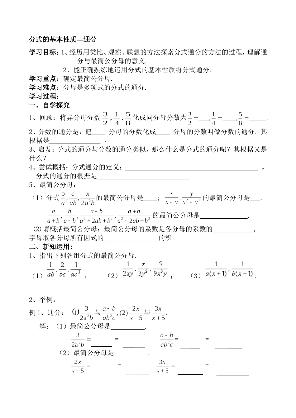 分式通分导学案_第1页