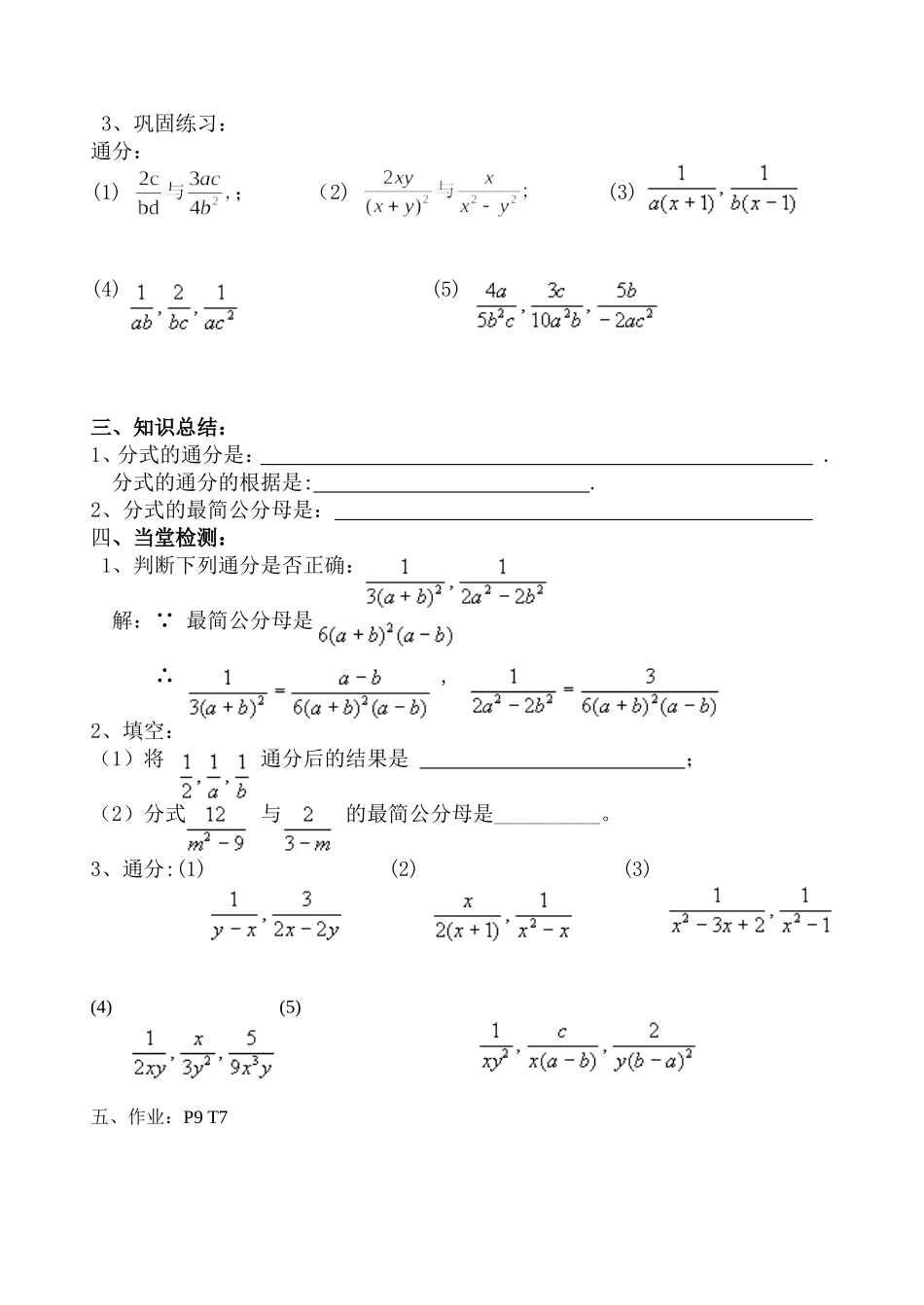 分式通分导学案_第2页