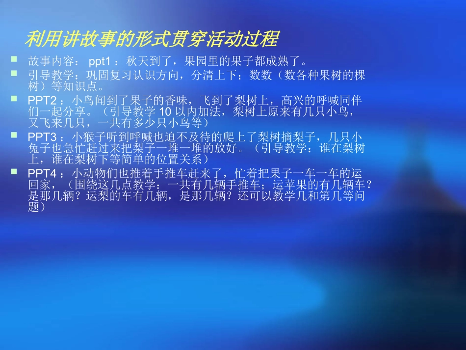丰收的果园课件_第2页