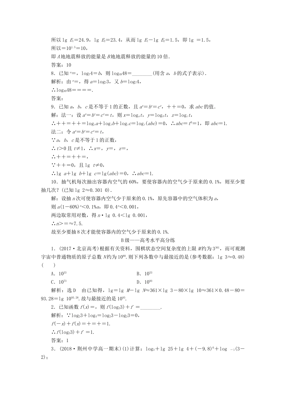 高中数学 课时跟踪检测（二十四）对数的运算 新人教A版必修第一册-新人教A版高一第一册数学试题_第2页