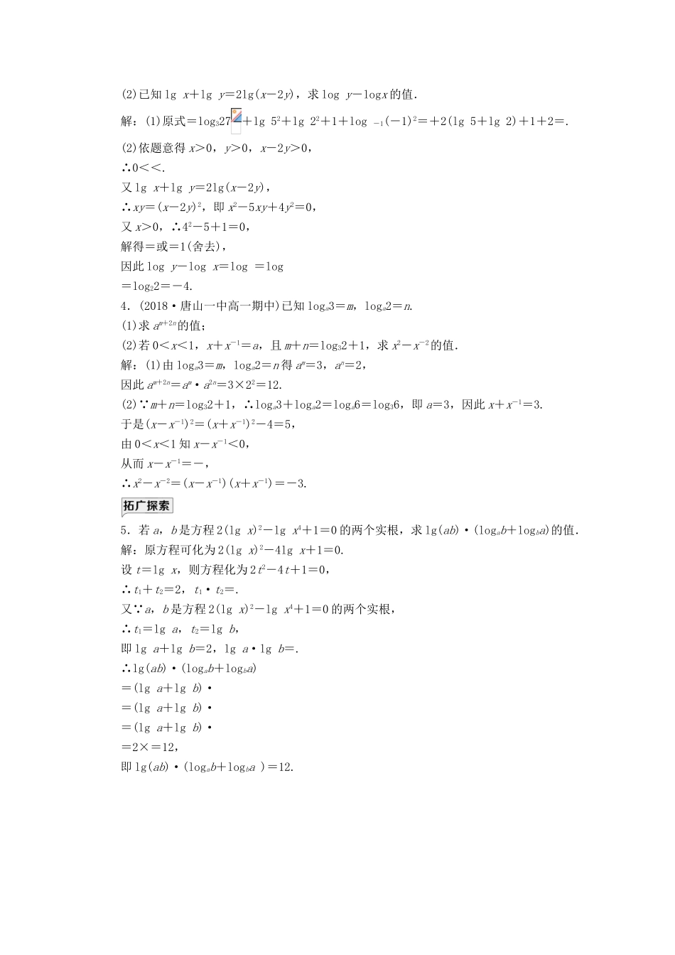 高中数学 课时跟踪检测（二十四）对数的运算 新人教A版必修第一册-新人教A版高一第一册数学试题_第3页