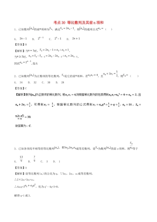 高考数学 考点30 等比数列及其前n项和必刷题 理-人教版高三全册数学试题