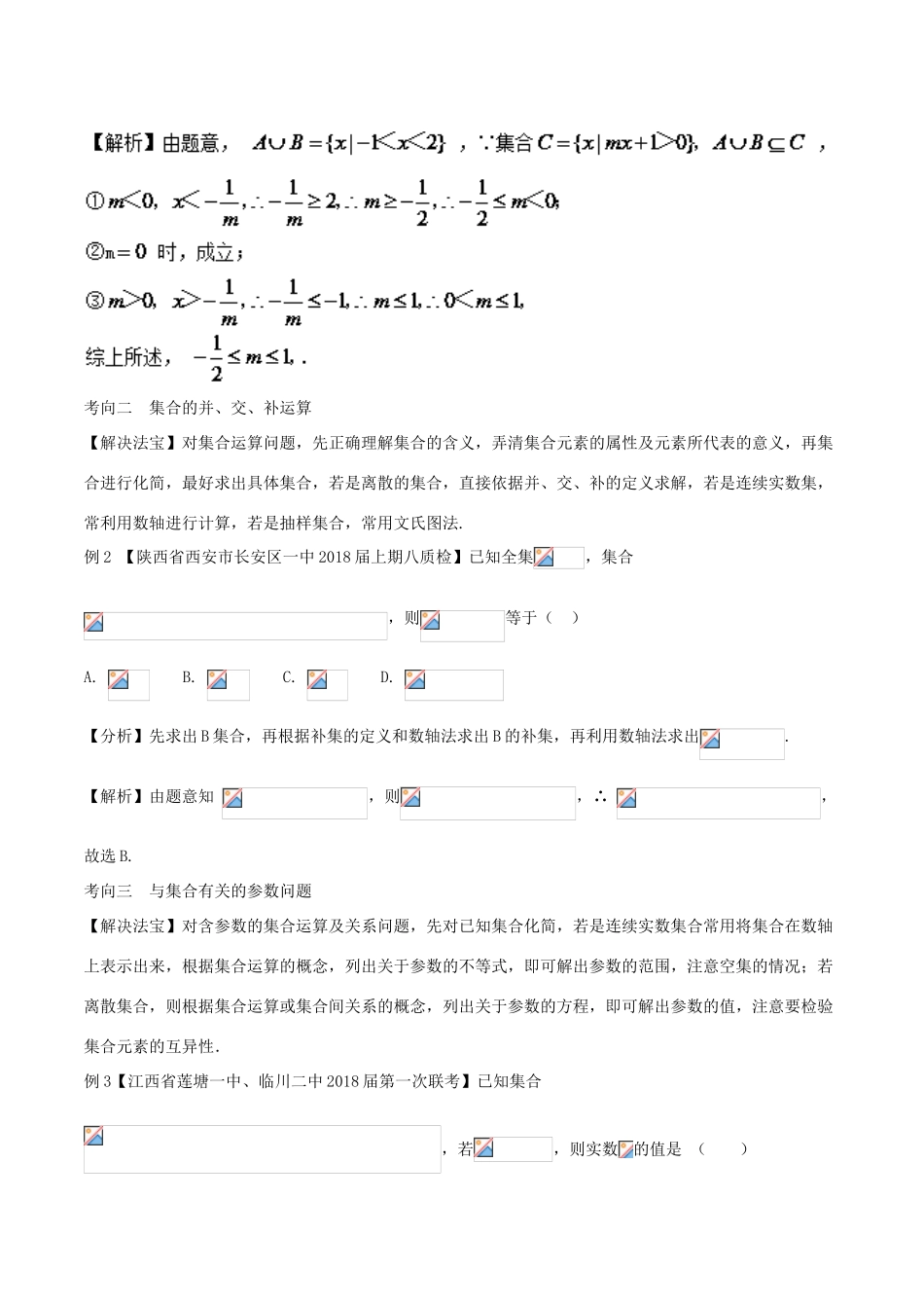 高考数学二轮复习 透析23题对对碰 主题01 集合间的关系与基本运算-人教版高三全册数学试题_第2页
