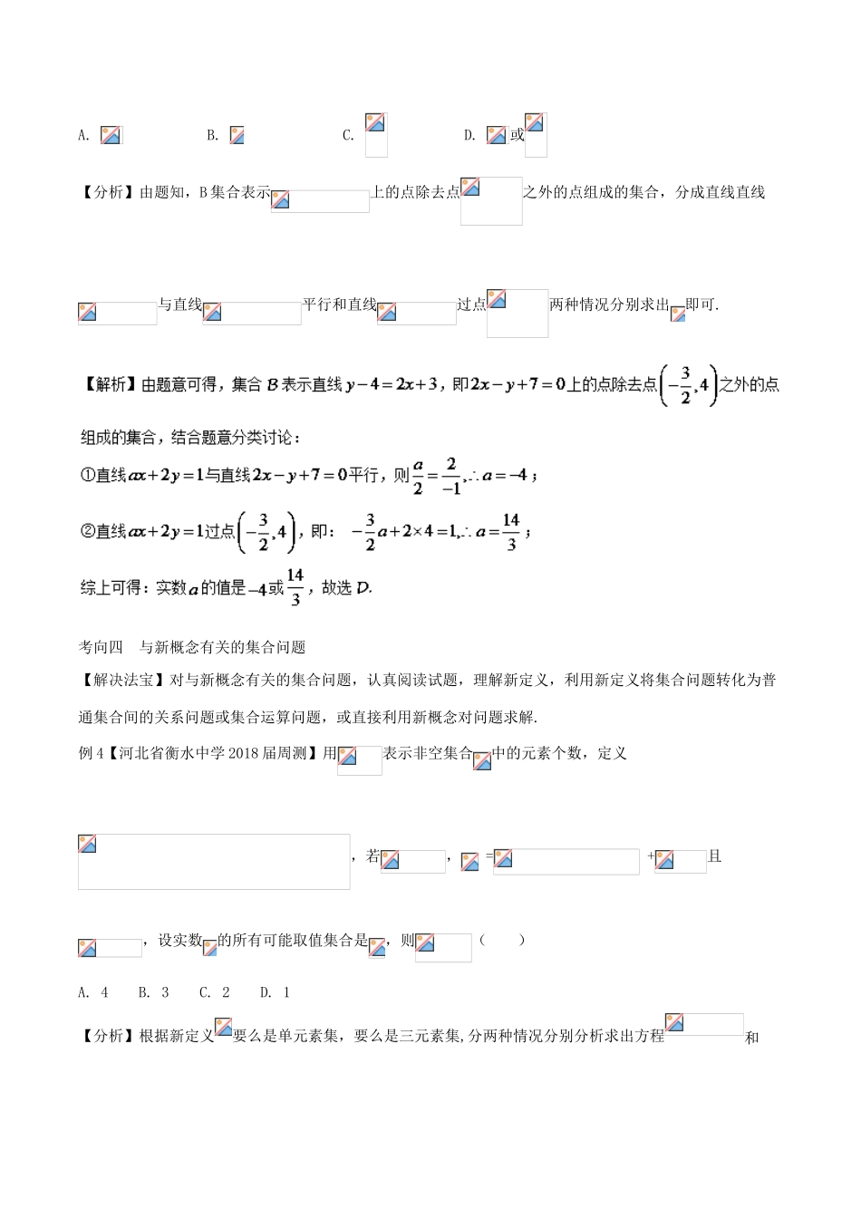 高考数学二轮复习 透析23题对对碰 主题01 集合间的关系与基本运算-人教版高三全册数学试题_第3页
