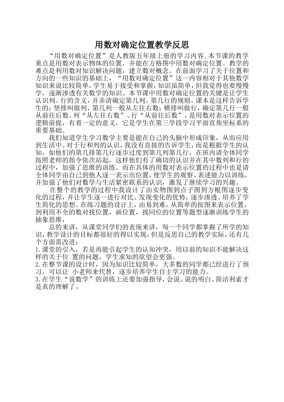 位置教学反思_第1页