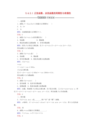 高中数学 第五章 三角函数 5.4.2.1 正弦函数、余弦函数的周期性与奇偶性课时作业（含解析）新人教A版必修第一册-新人教A版高一第一册数学试题