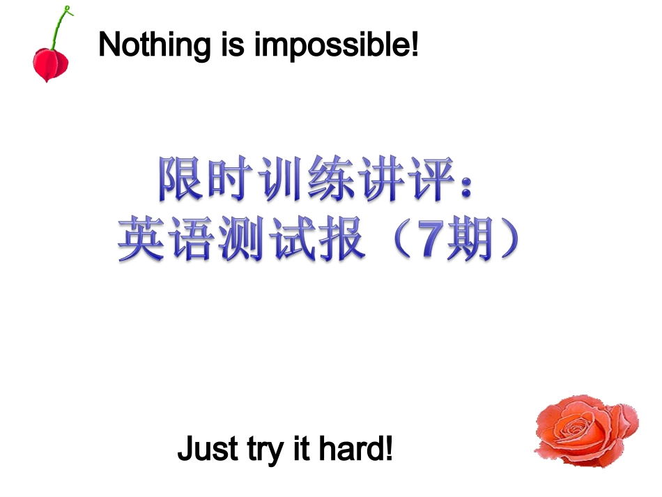 限时训练讲评_第1页