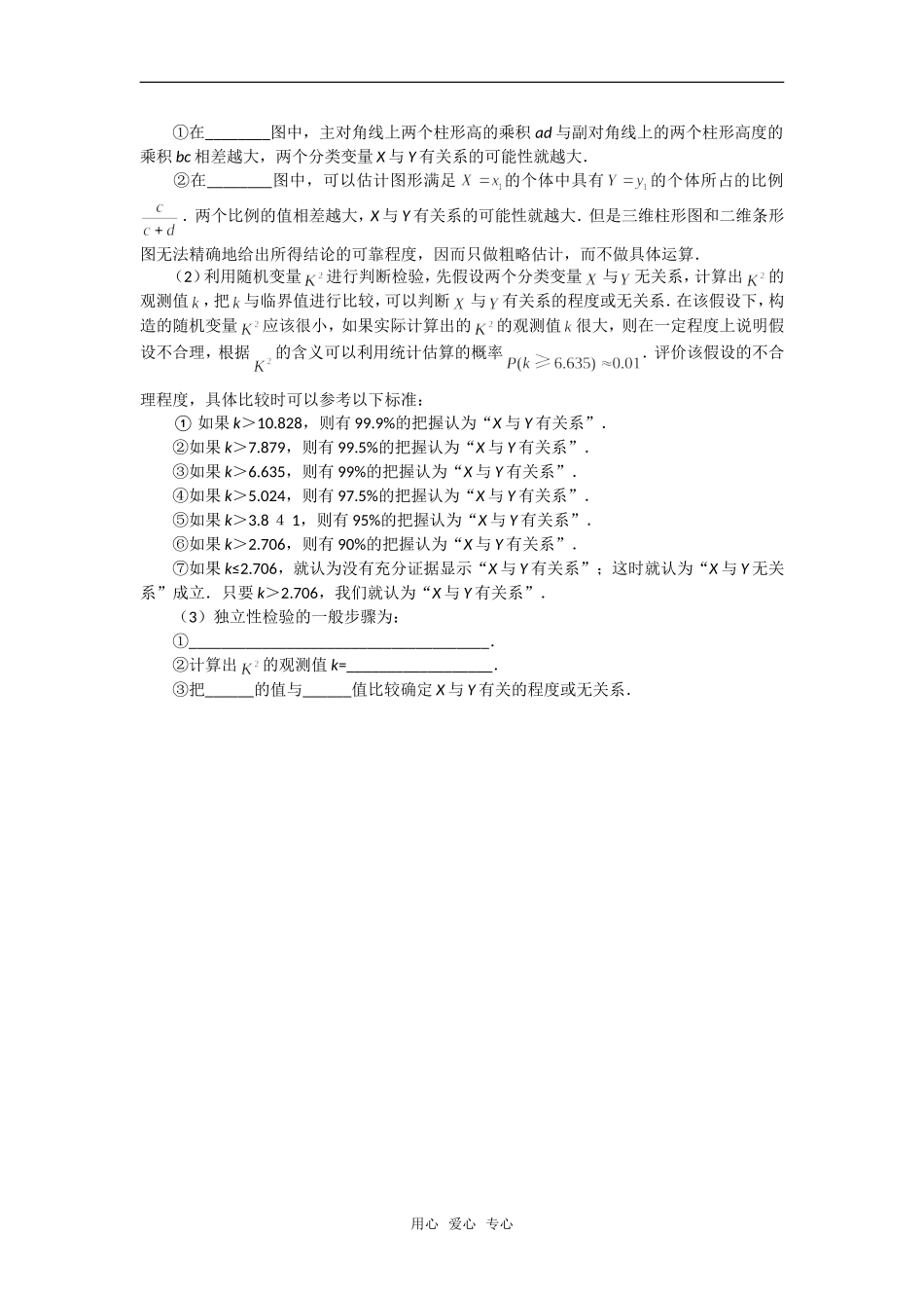 高考数学复习点拨 统计案例考点预测及知识点回顾_第2页