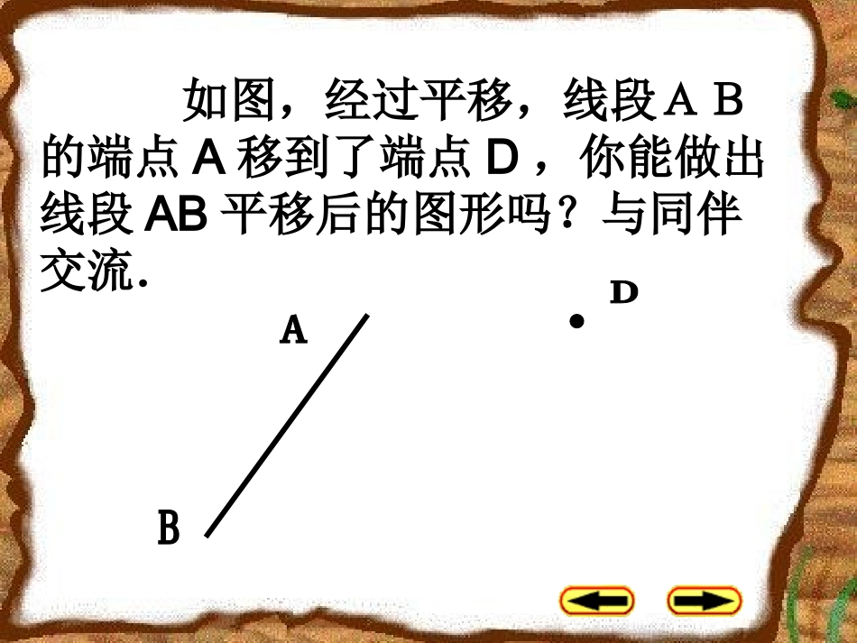 32简单的平移作图_第2页