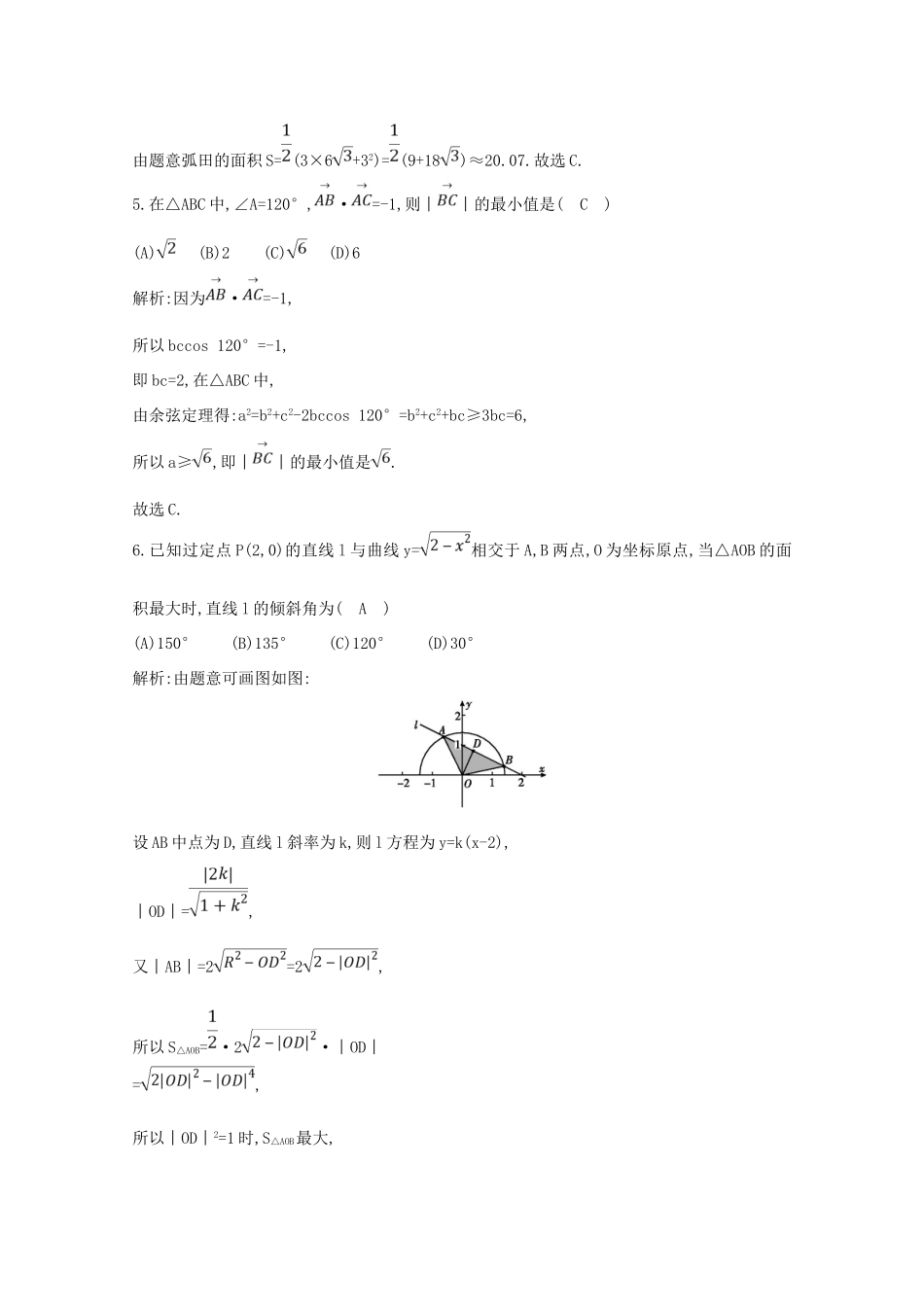 高考数学二轮复习 专题二 三角函数与解三角形 第4讲 解三角形（二）梯度训练（含解析）新人教A版-新人教A版高三全册数学试题_第3页