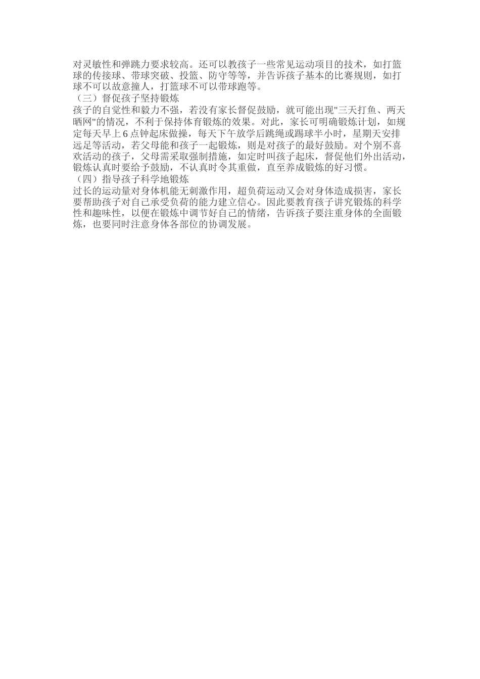 幼儿的体育活动_第2页