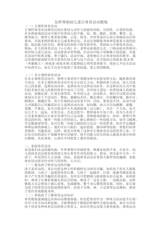 幼儿的体育活动