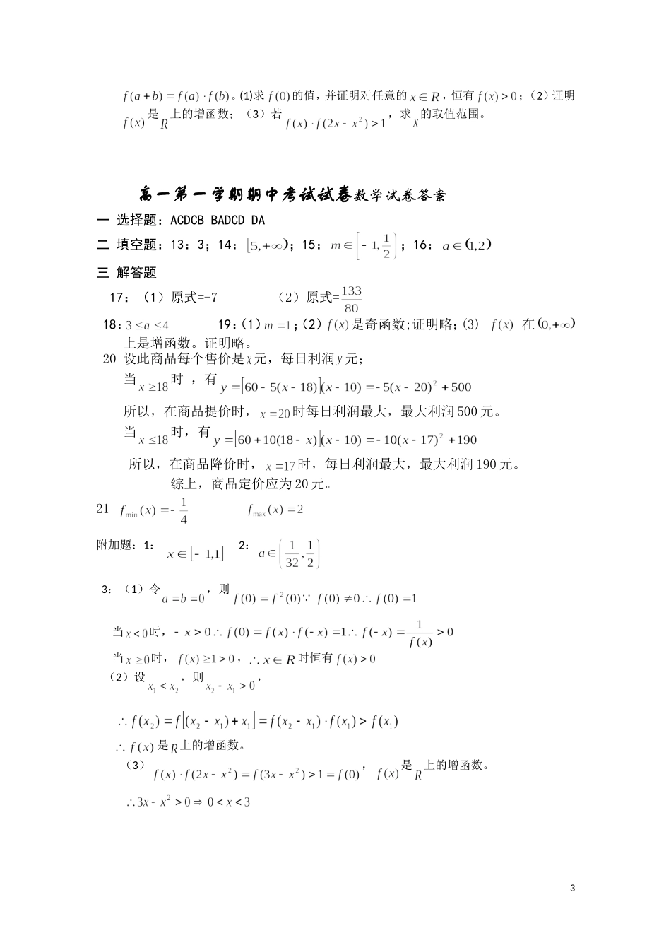 新疆乌鲁木齐八中10-11学年高一数学上学期期中考试新人教A版【会员独享】_第3页