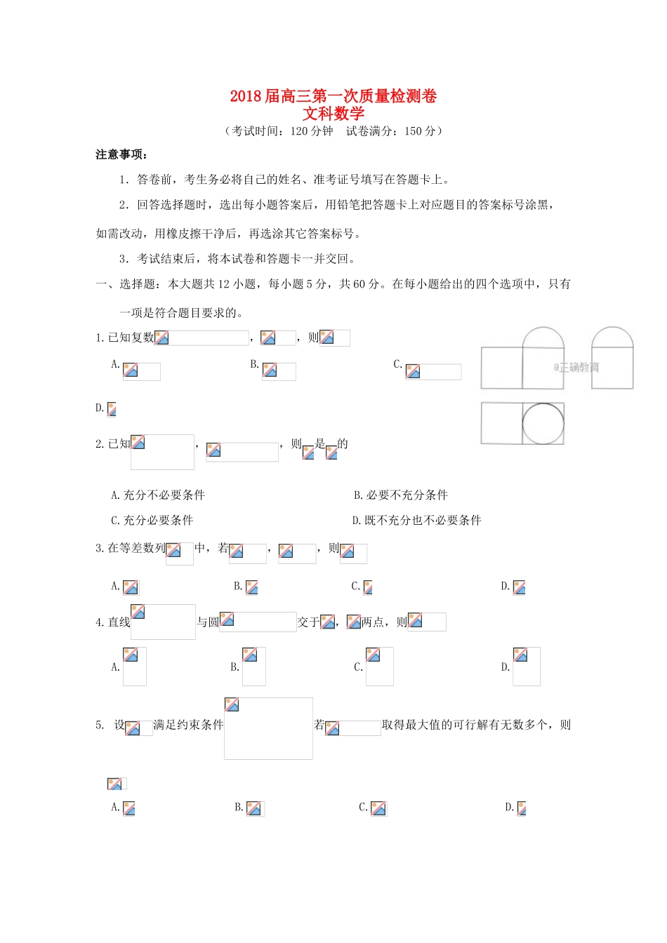 江西省南城县高三数学上学期第一次质量检测试题 文-人教版高三全册数学试题_第1页