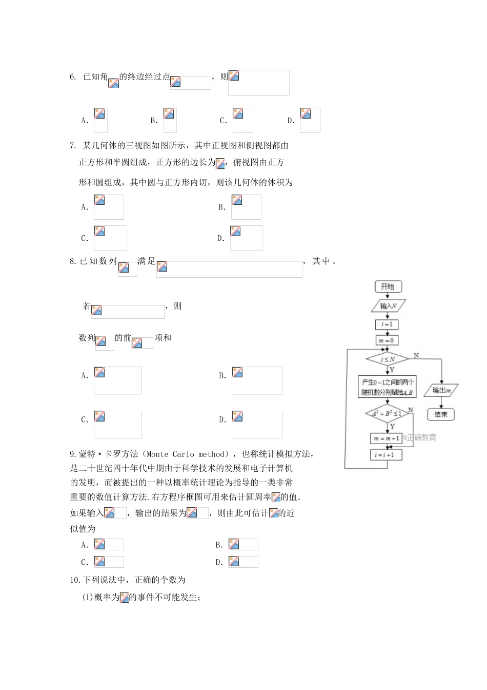江西省南城县高三数学上学期第一次质量检测试题 文-人教版高三全册数学试题_第2页