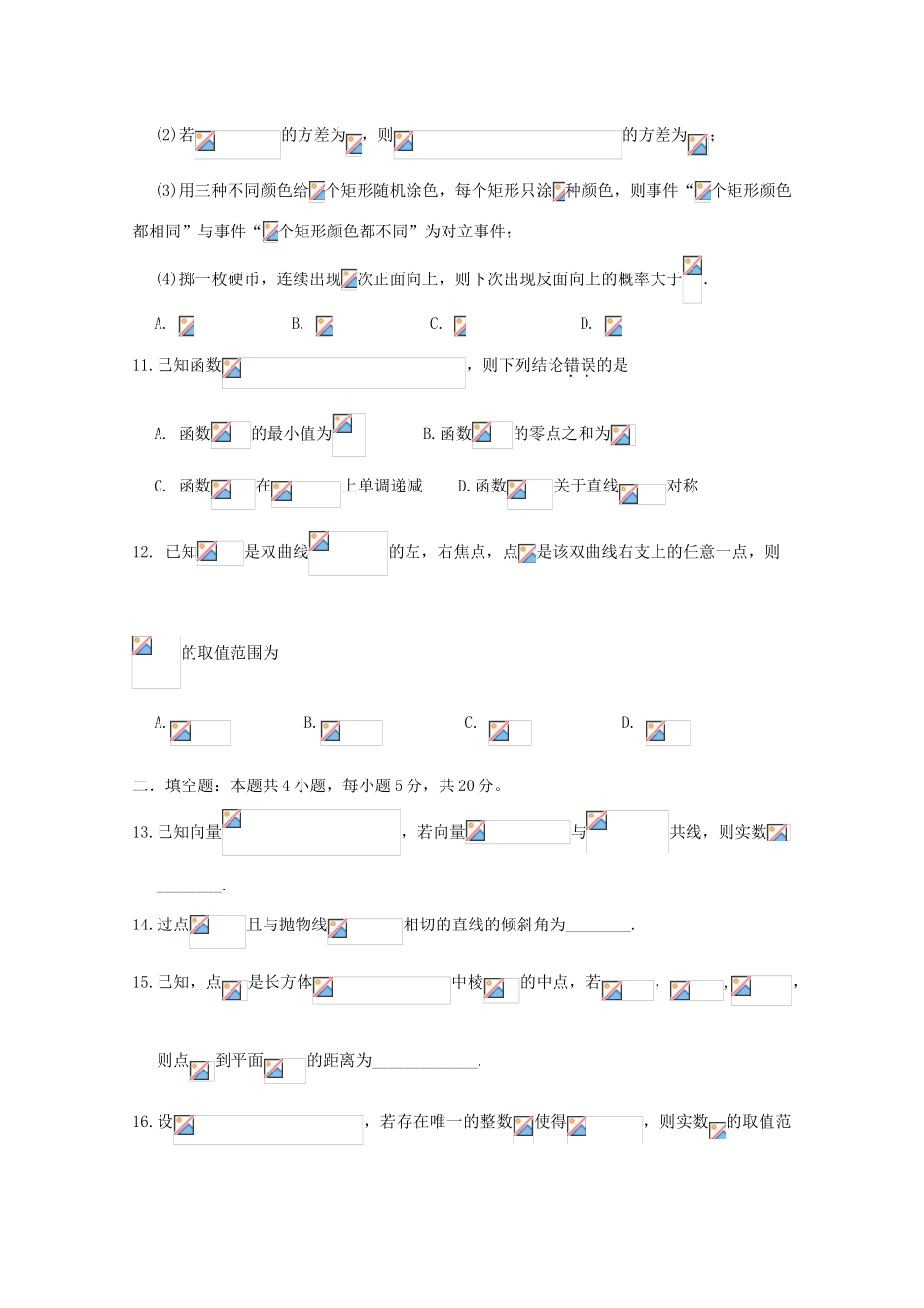 江西省南城县高三数学上学期第一次质量检测试题 文-人教版高三全册数学试题_第3页