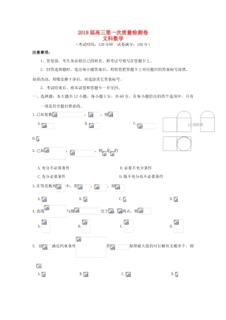 江西省南城县高三数学上学期第一次质量检测试题 文-人教版高三全册数学试题