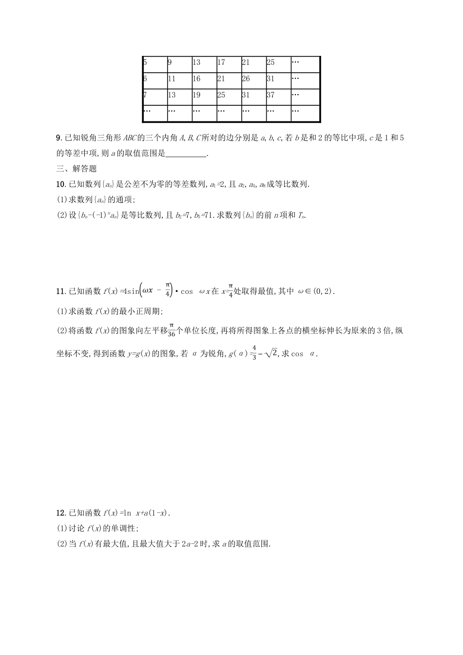 高考数学二轮复习 第一部分 方法、思想解读 专题对点练4 从审题中寻找解题思路 文-人教版高三全册数学试题_第2页