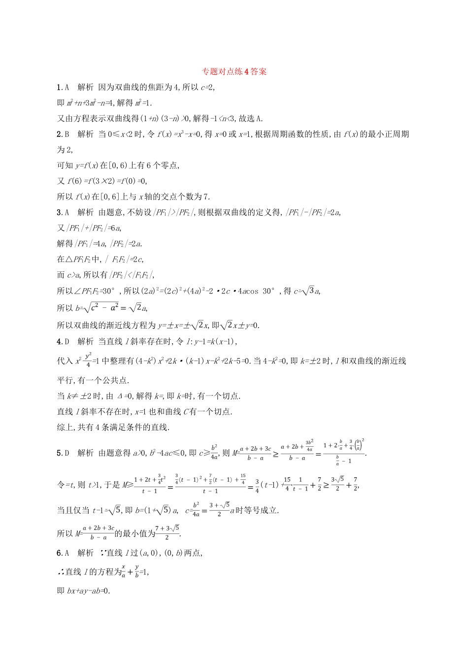 高考数学二轮复习 第一部分 方法、思想解读 专题对点练4 从审题中寻找解题思路 文-人教版高三全册数学试题_第3页