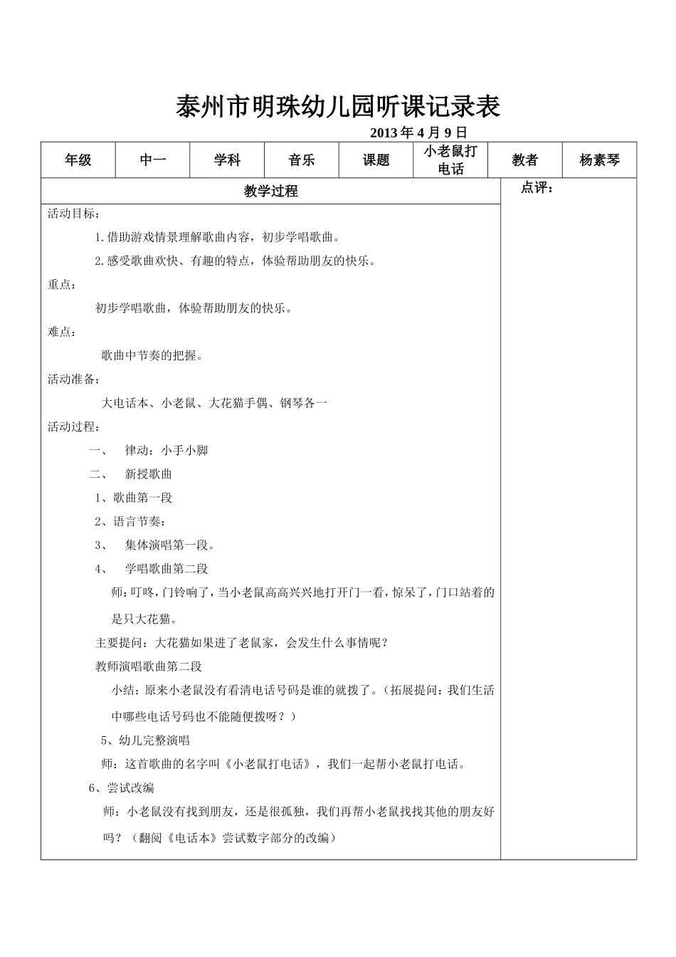 小老鼠打电话_第1页