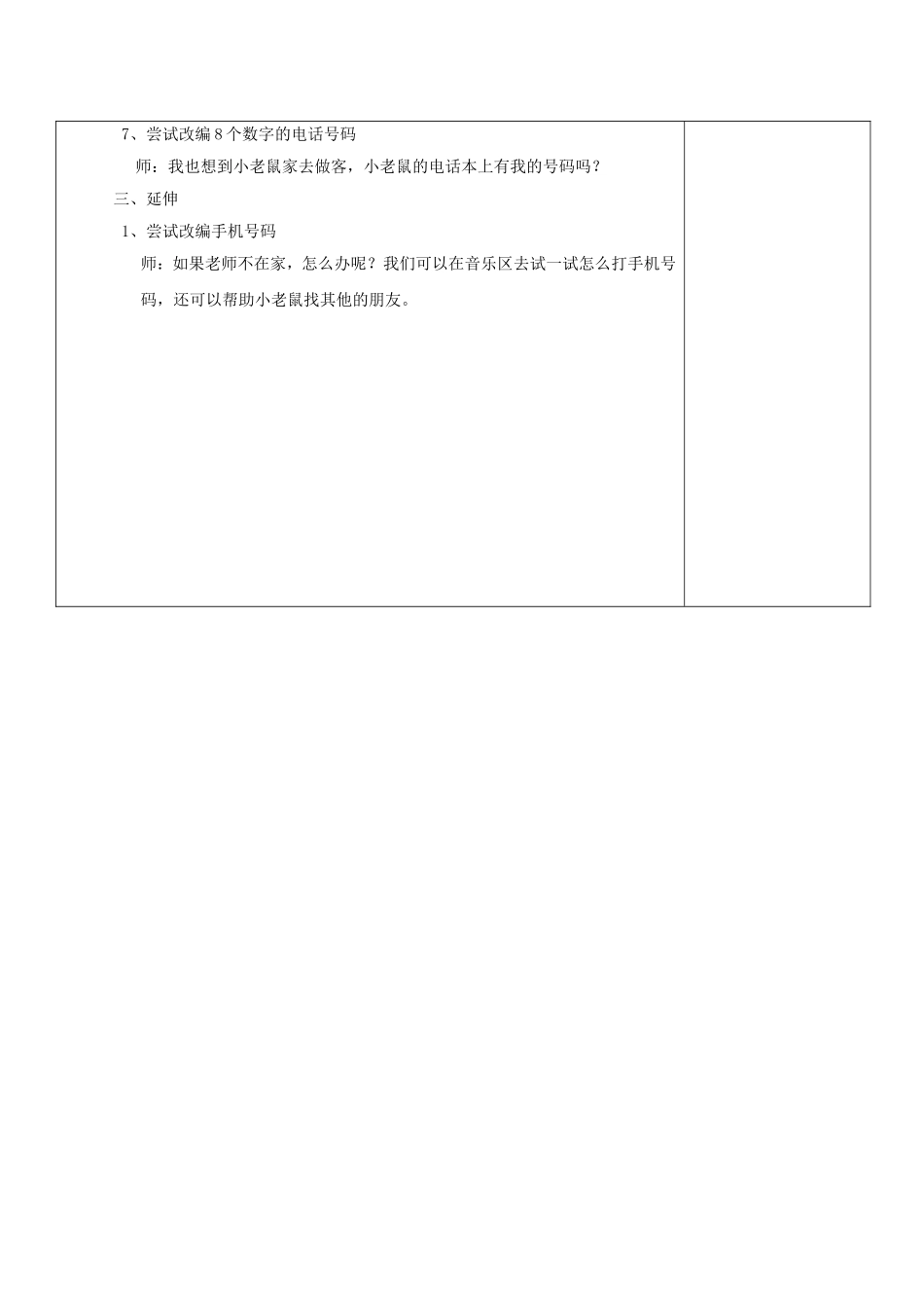 小老鼠打电话_第2页