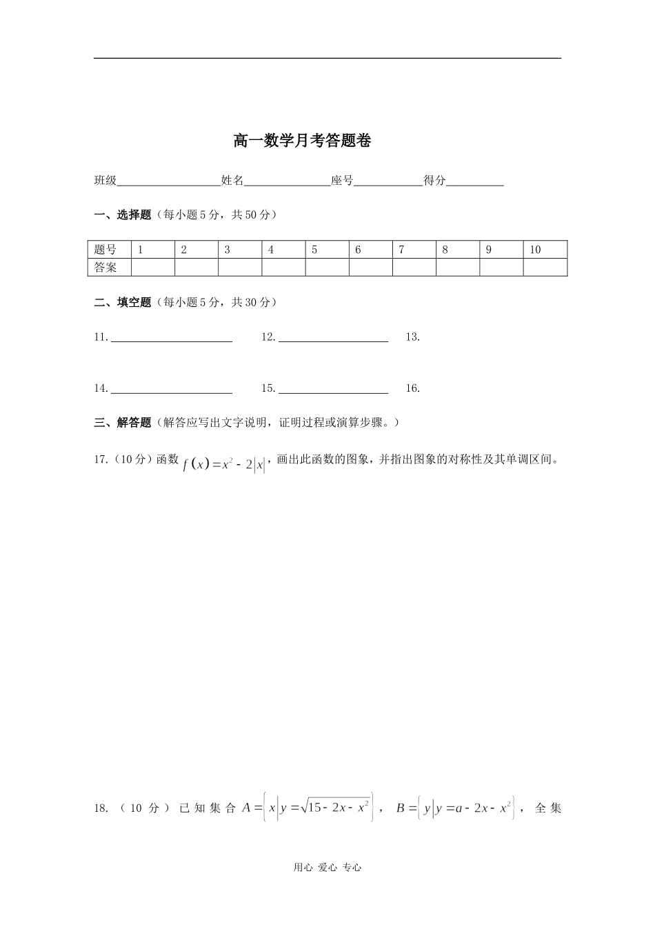 广东省金山中学09-10学年高一数学上学期10月月考（缺答案）_第3页