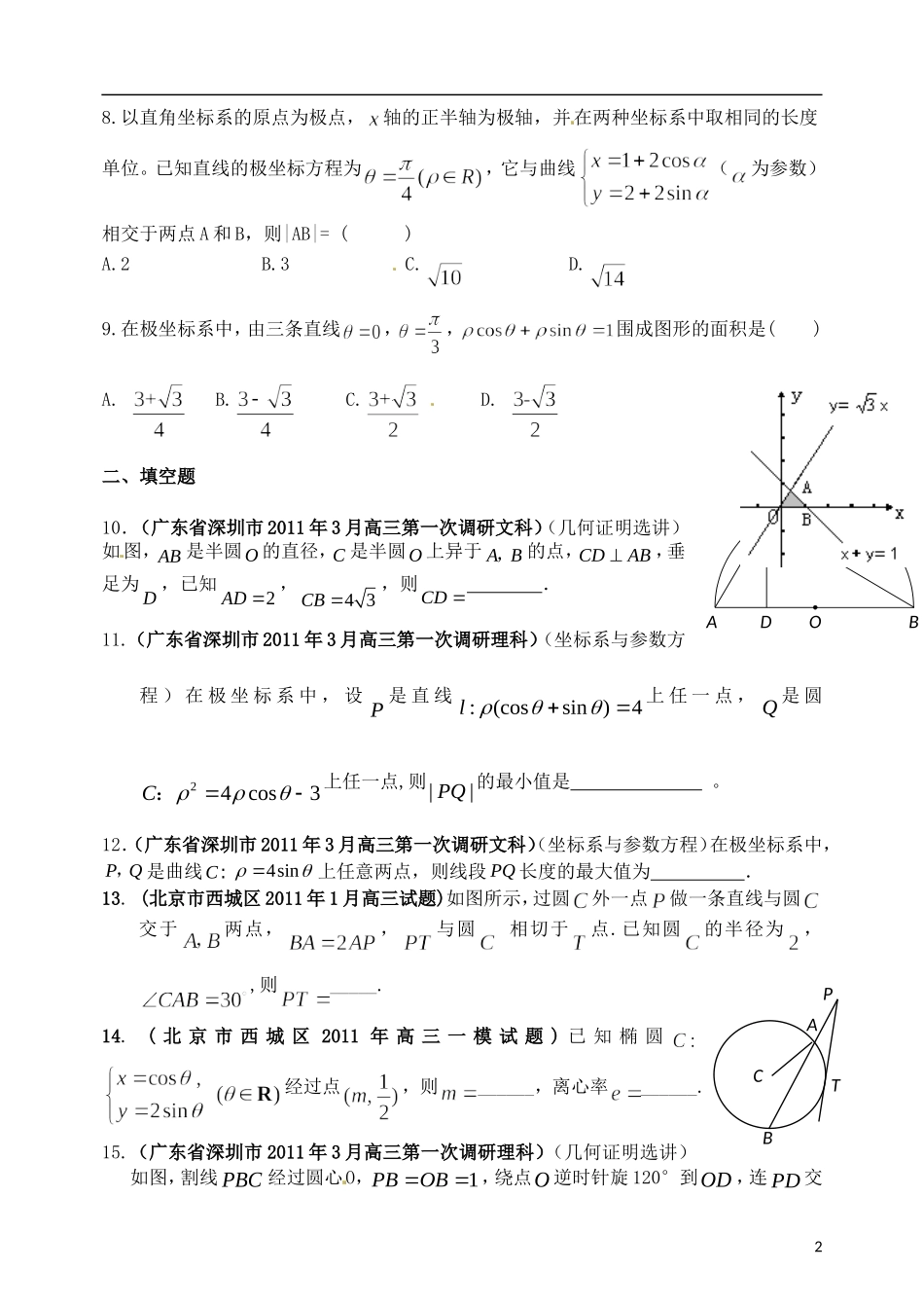 高考数学备考30分钟课堂集训系列专题13 选修系列（学生版）_第2页