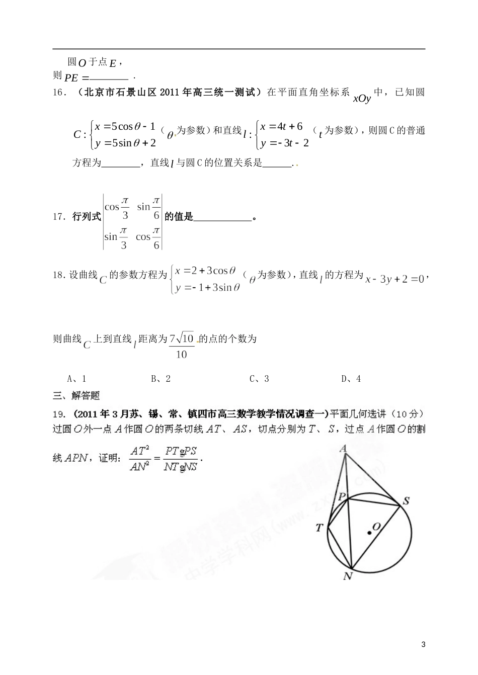 高考数学备考30分钟课堂集训系列专题13 选修系列（学生版）_第3页