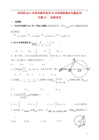 高考数学备考30分钟课堂集训系列专题13 选修系列（学生版）