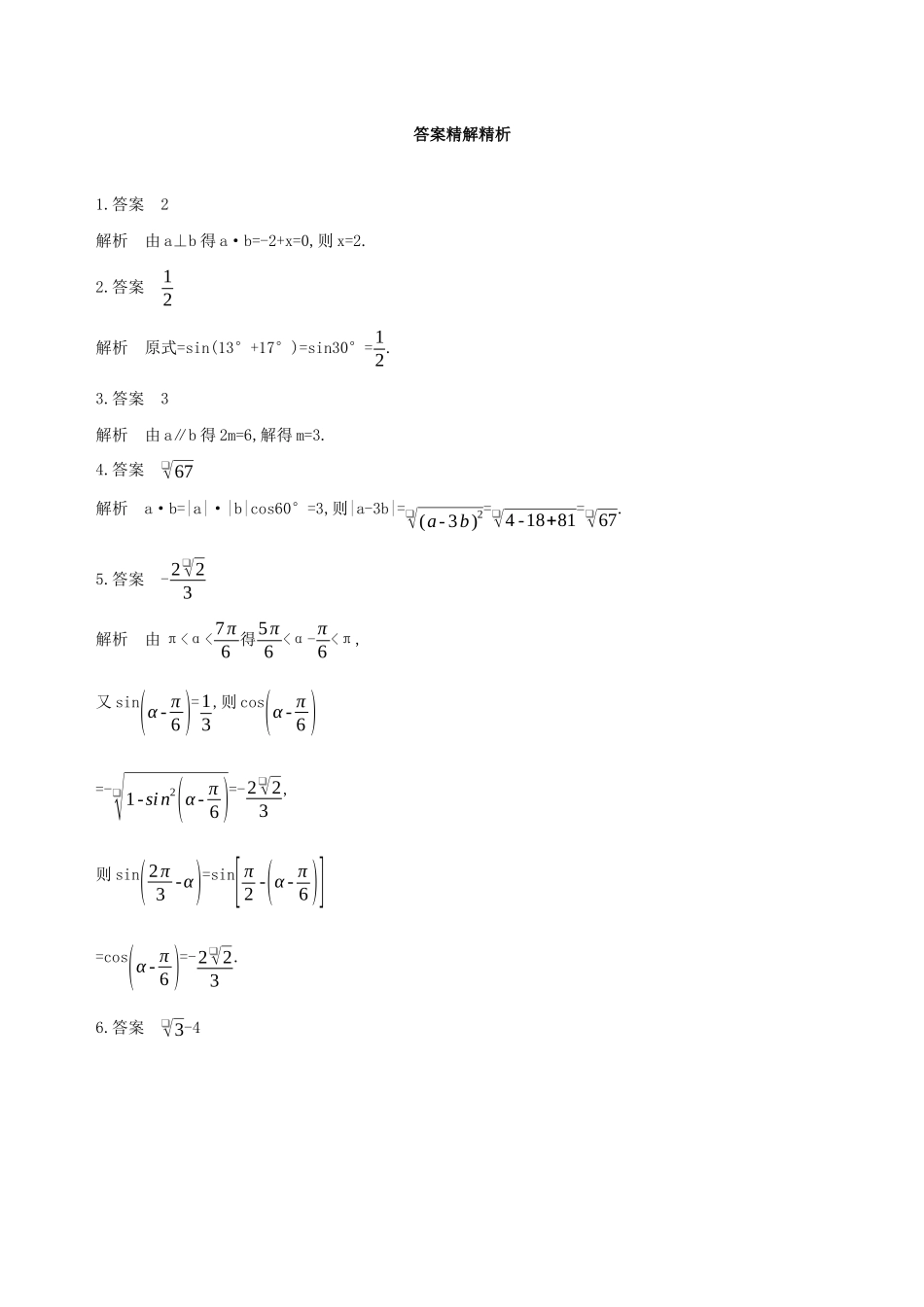 江苏省高考数学二轮复习 第3讲 平面向量滚动小练-人教版高三全册数学试题_第2页