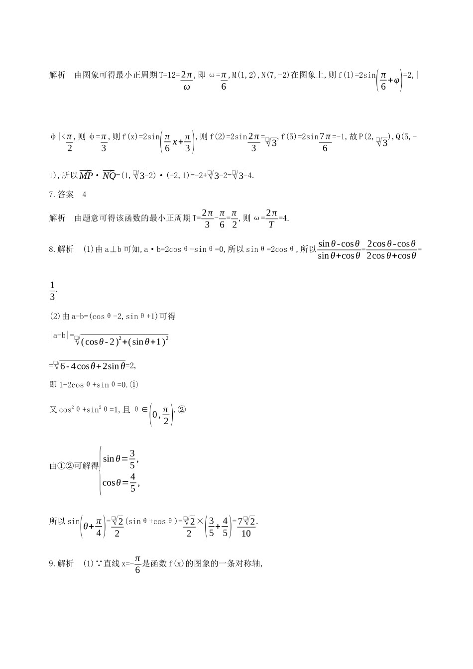 江苏省高考数学二轮复习 第3讲 平面向量滚动小练-人教版高三全册数学试题_第3页