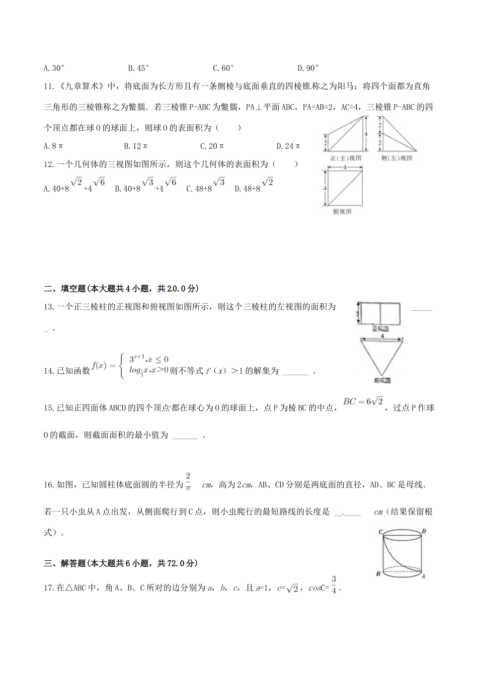 河北省张家口市高一数学6月月考试题（实验班、普通班）-人教版高一全册数学试题_第2页