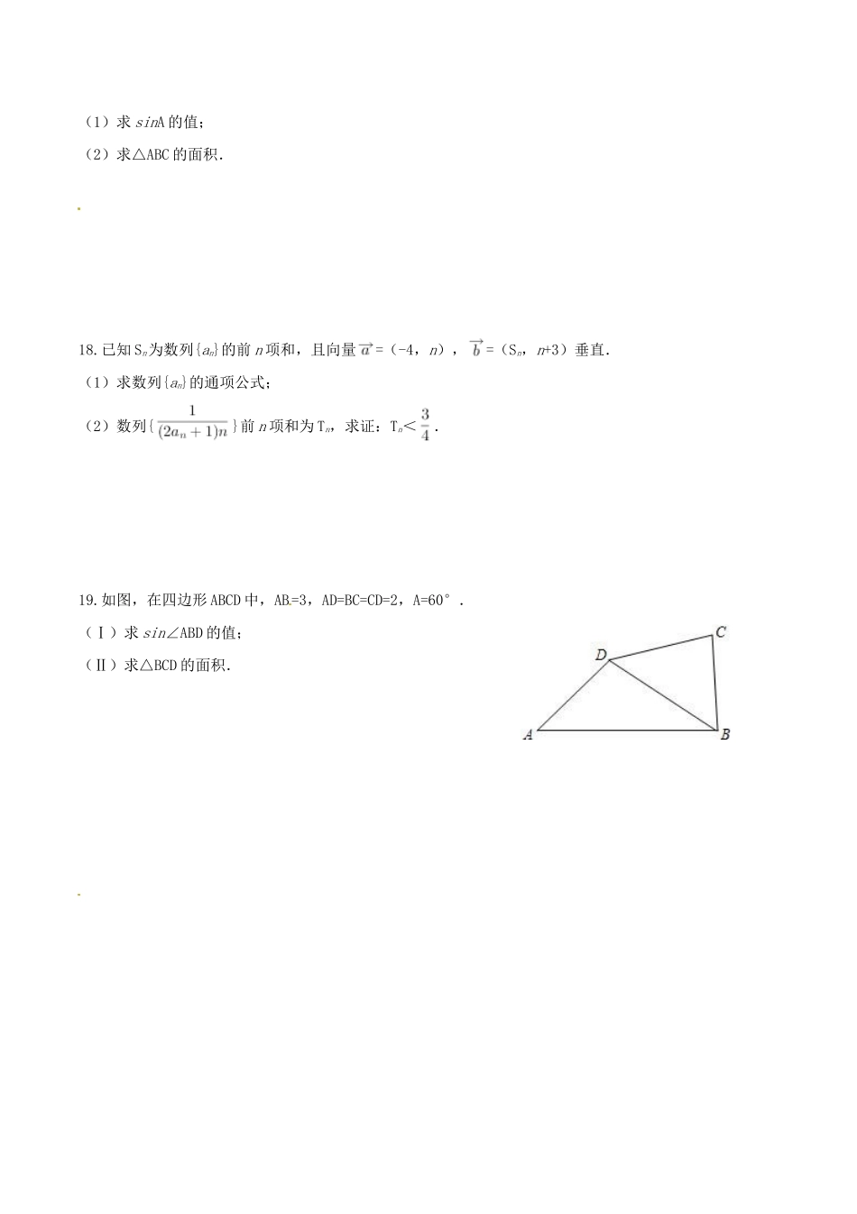 河北省张家口市高一数学6月月考试题（实验班、普通班）-人教版高一全册数学试题_第3页