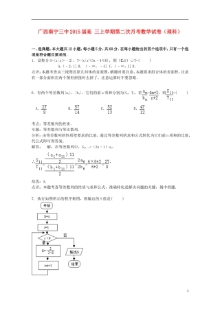 广西南宁三中高三数学上学期第二次月考试卷 理（含解析）-人教版高三全册数学试题