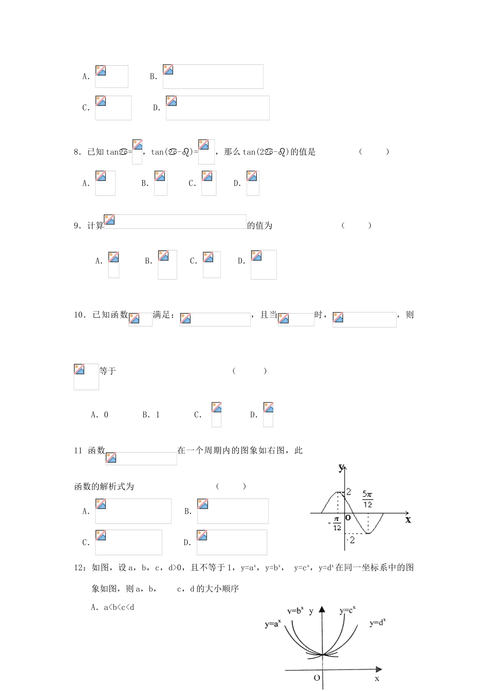 黑龙江省哈尔滨市高一数学上学期期末考试试卷-人教版高一全册数学试题_第2页