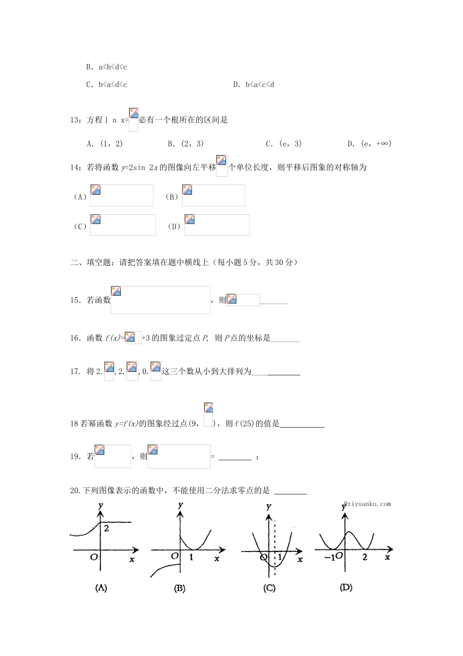 黑龙江省哈尔滨市高一数学上学期期末考试试卷-人教版高一全册数学试题_第3页