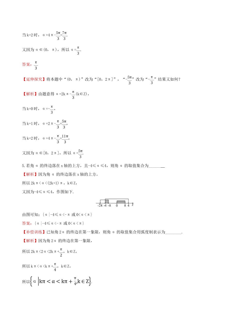 高中数学 精讲优练课型 第一章 三角函数 1.1.2 弧度制课时提升作业 新人教版必修4-新人教版高一必修4数学试题_第2页