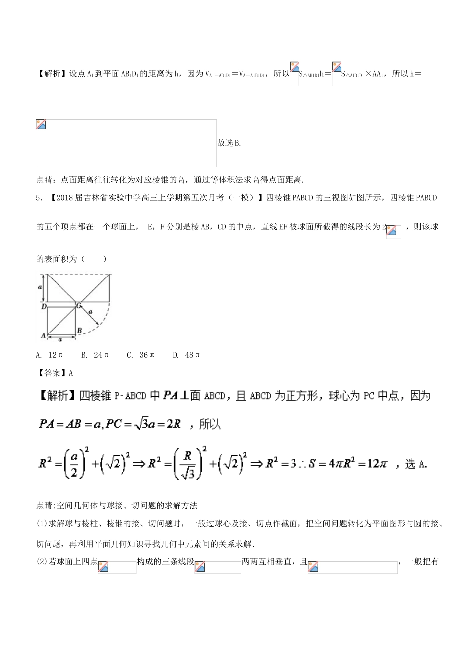 高考数学二轮复习 专题1.5 立体几何（测）理-人教版高三全册数学试题_第3页