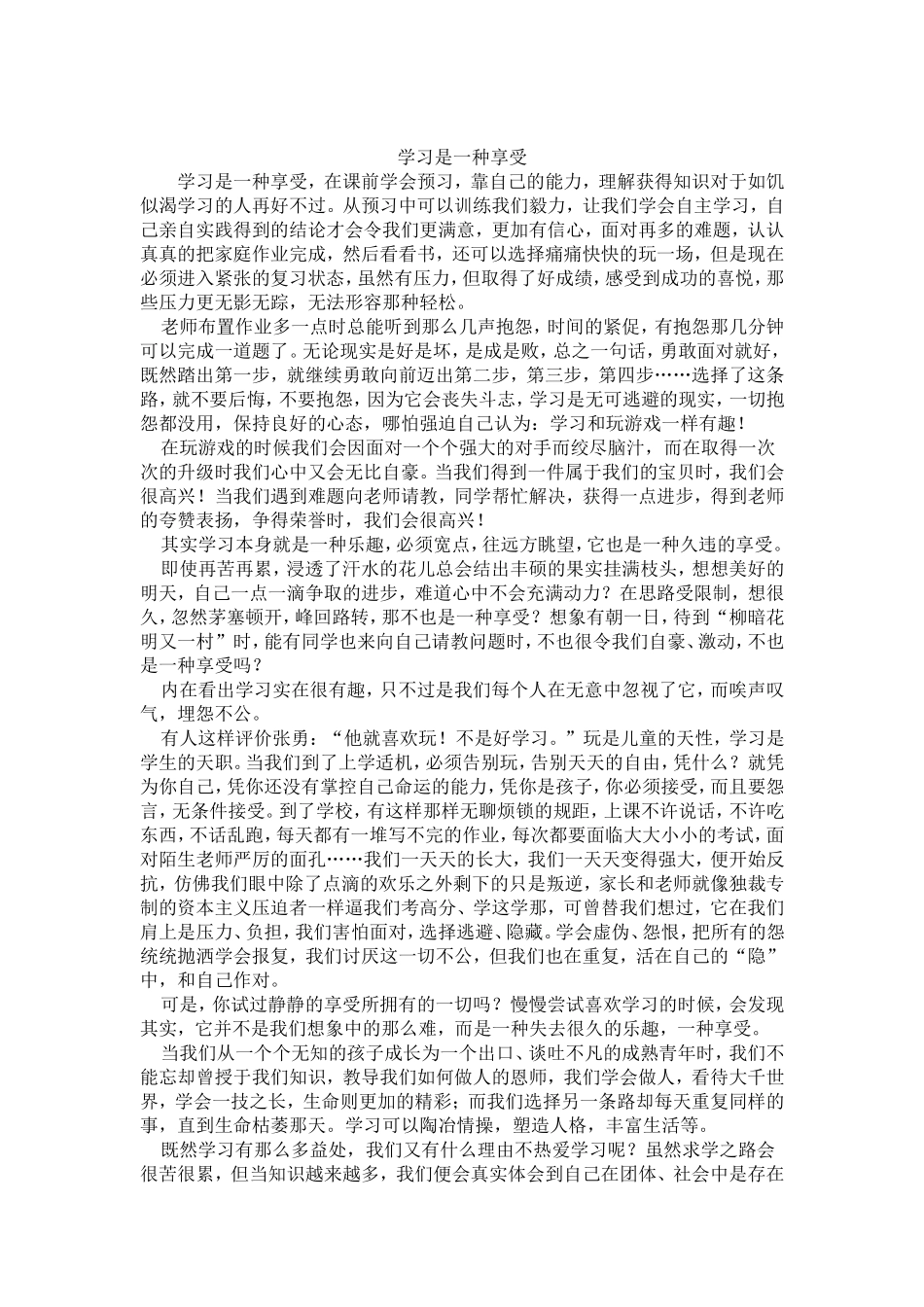 学习是一种享受_第1页