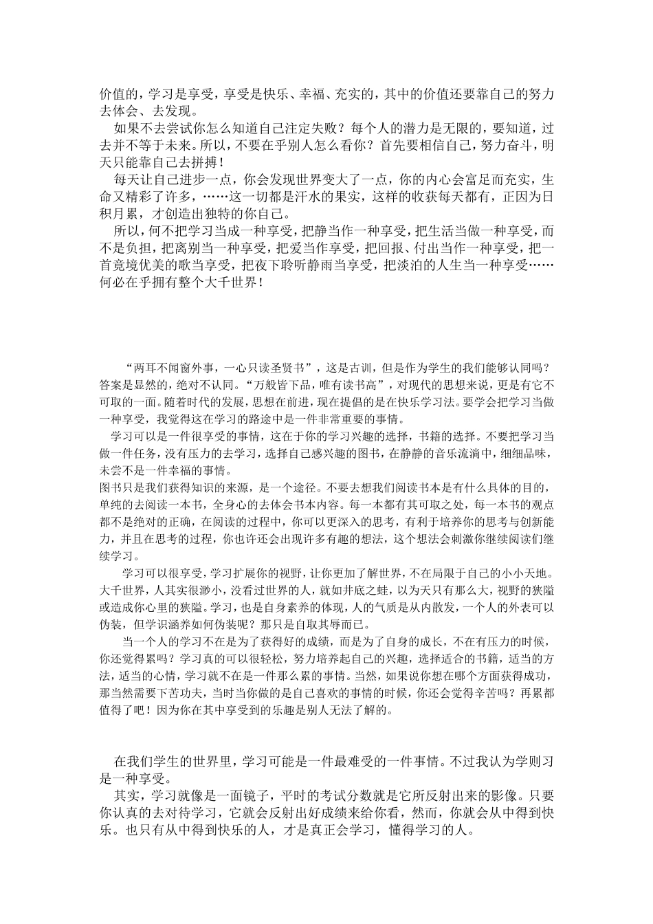 学习是一种享受_第2页