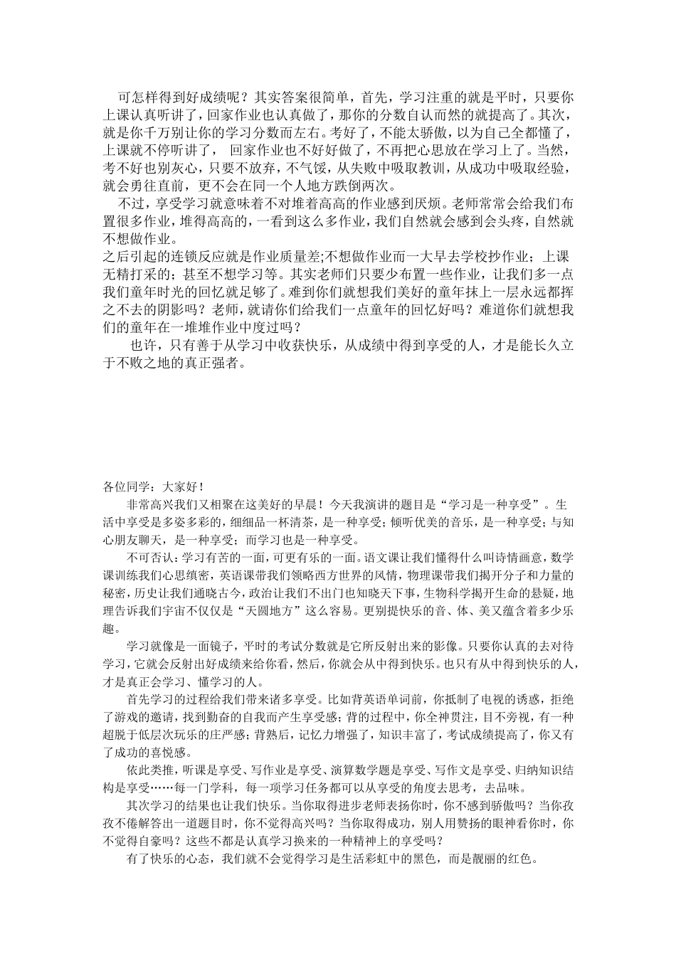 学习是一种享受_第3页