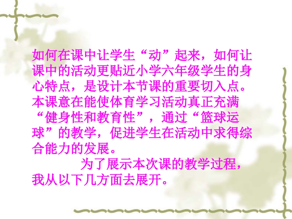 篮球训练说课稿_第2页