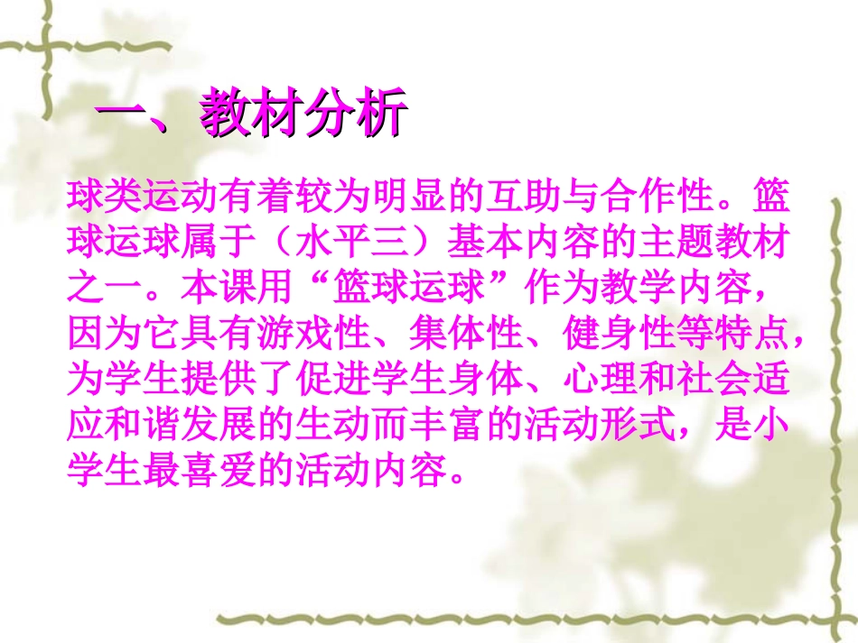 篮球训练说课稿_第3页