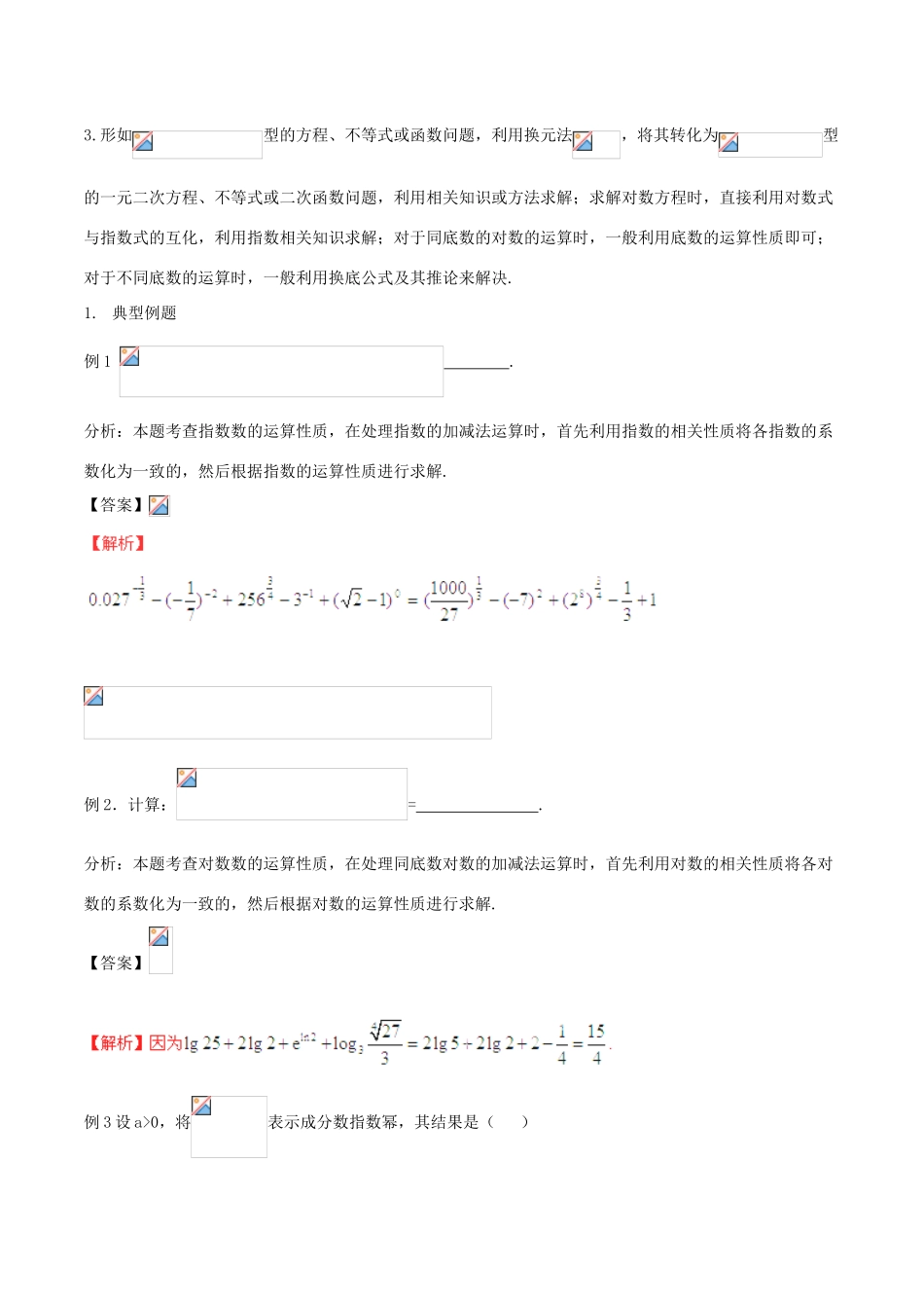 高考数学 艺体生精选好题突围系列（基础篇）专题06 指数函数与对数函数-人教版高三全册数学试题_第3页