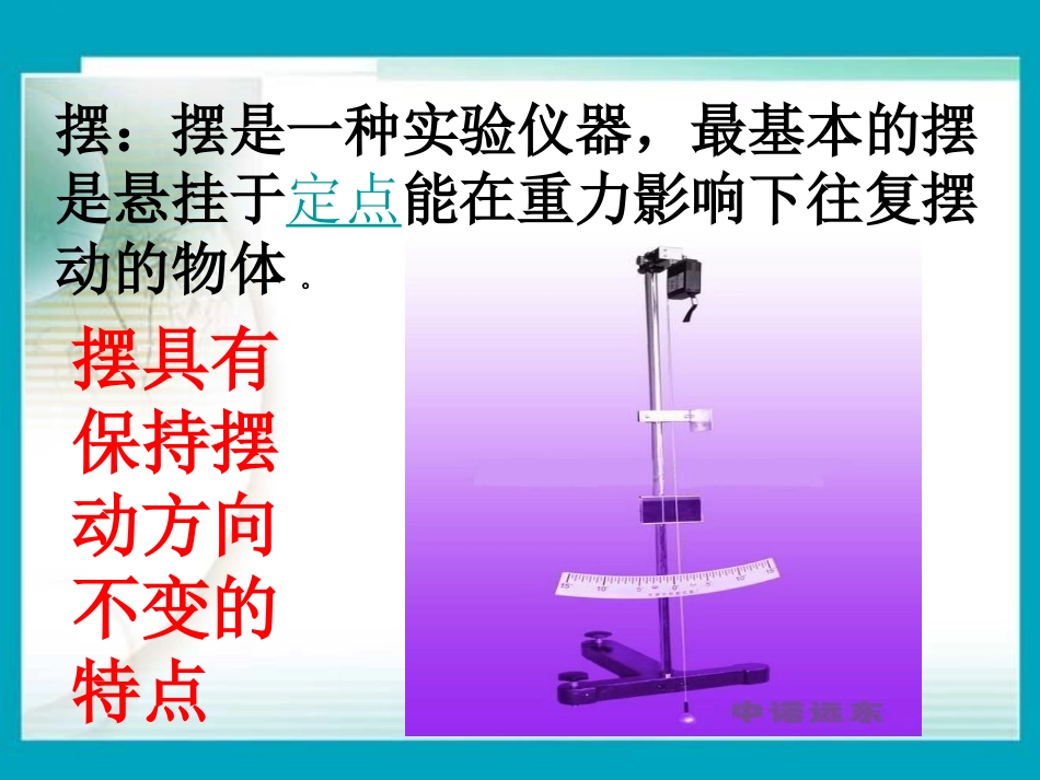 43证明地球的自转_第2页