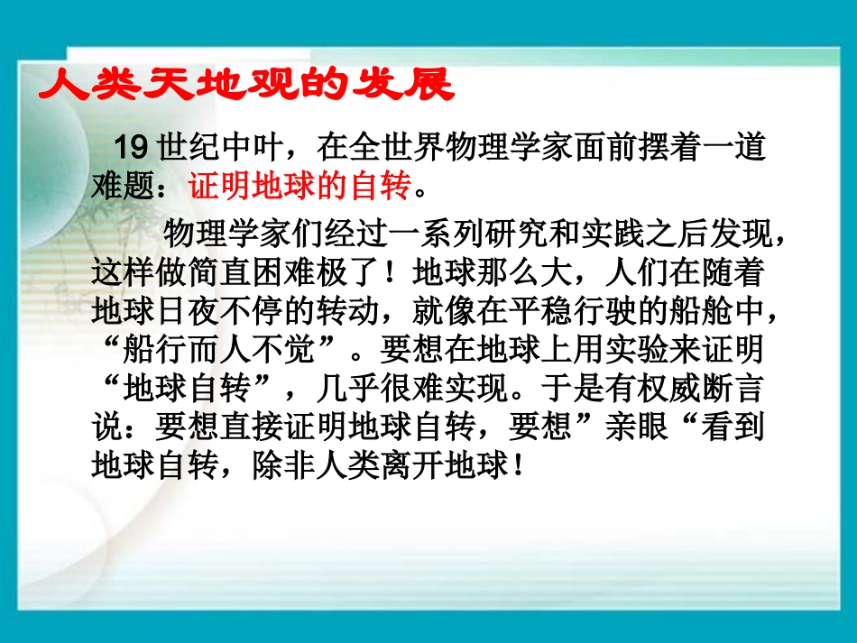 43证明地球的自转_第3页